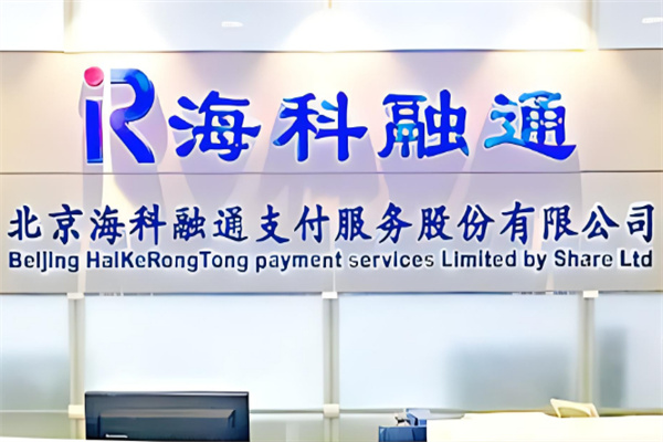 海科融通加盟