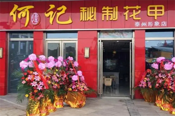 何炜记花甲
