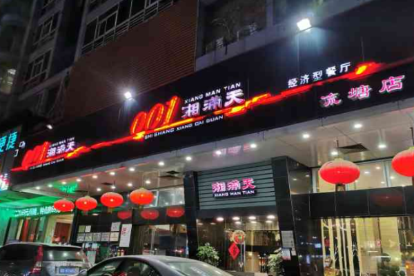 湘满天老坛剁椒鱼头