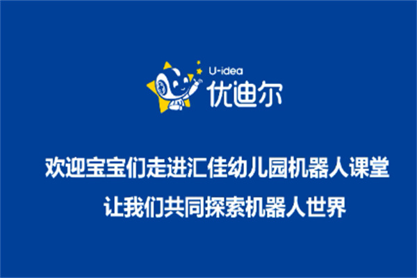 优迪尔机器人教育加盟