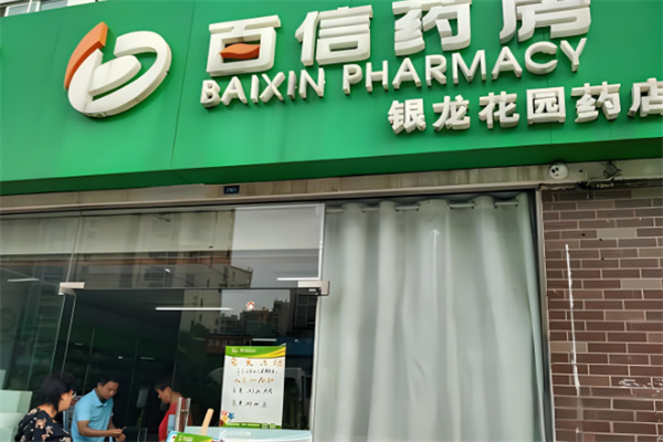 百信药房加盟