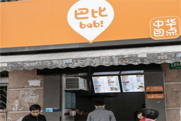 巴比早餐店