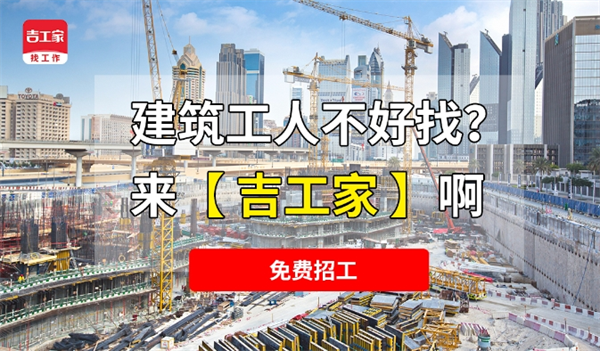 吉工家
