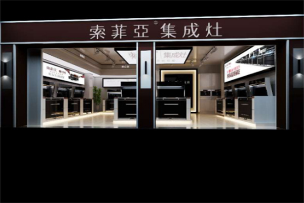 索菲亚厨房电器加盟