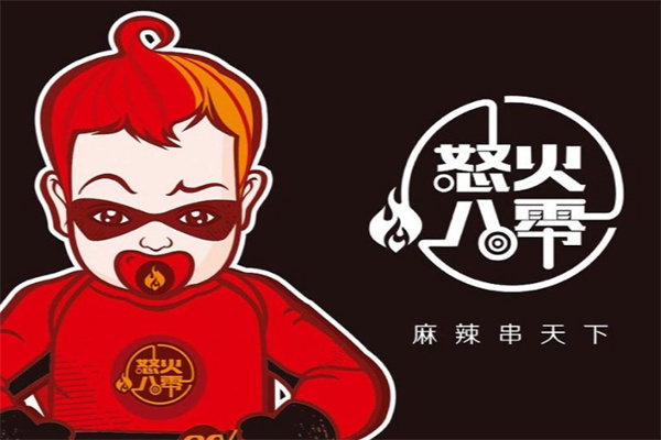 怒火八零麻辣串天下加盟