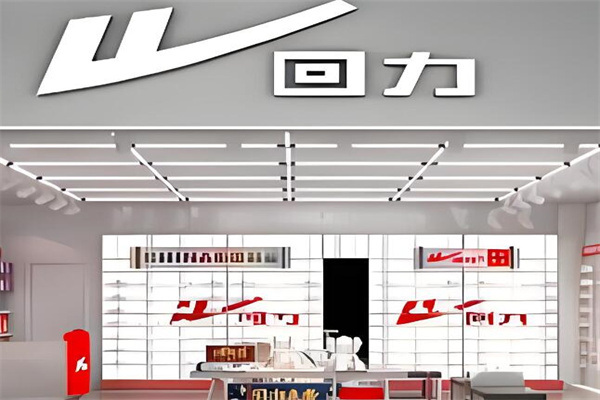 回力专卖店加盟