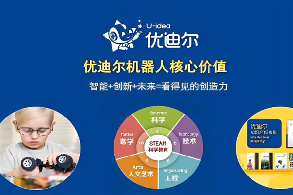 优迪尔机器人教育加盟