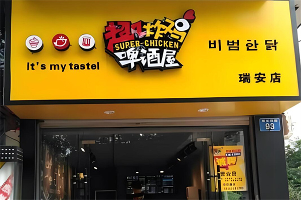 超凡啤酒炸鸡加盟
