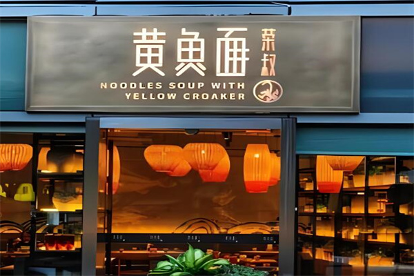 荣叔加盟