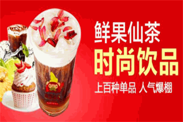 鲜果仙茶饮品