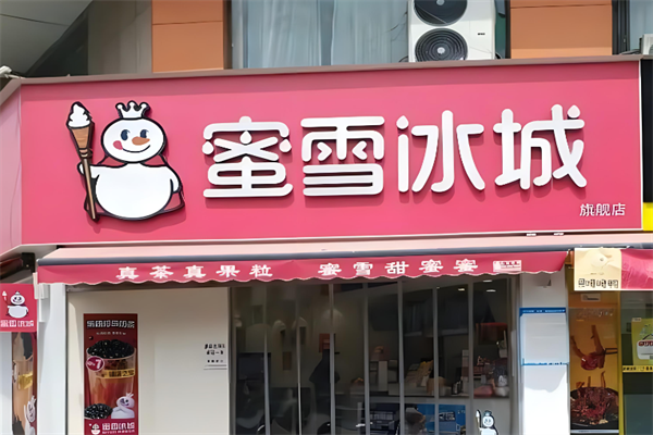冰雪蜜城饮品加盟