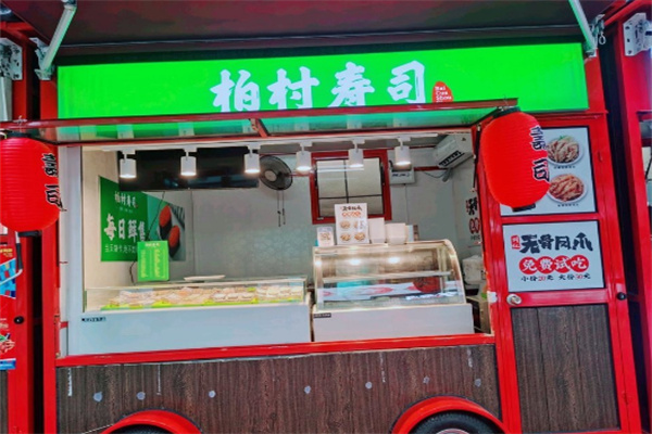 柏村寿司加盟