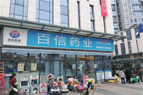 百信药业加盟
