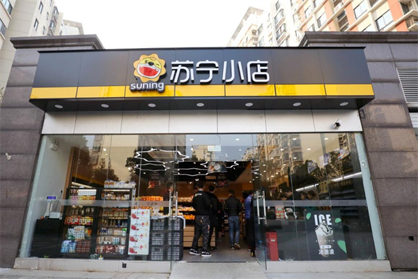 苏宁便利店加盟