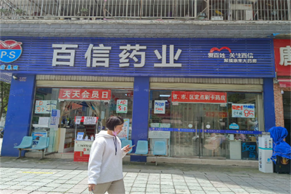 百信药业加盟