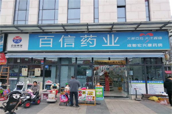 百信药业加盟