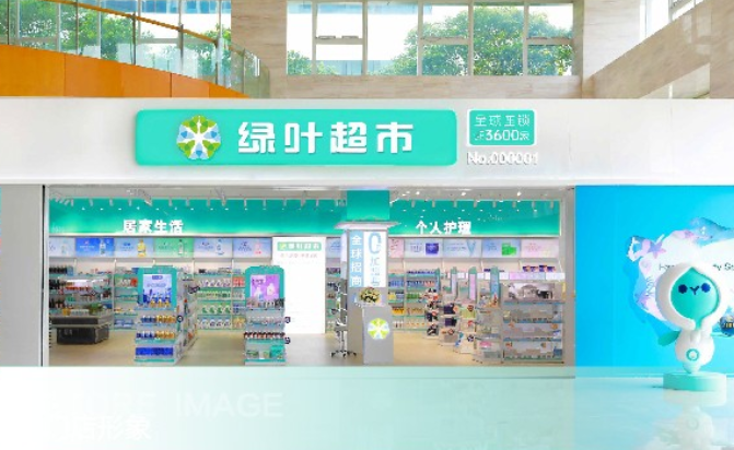 绿叶生活用品