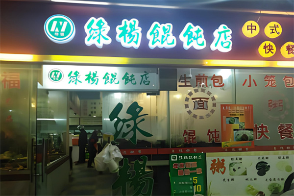 绿杨馄饨店加盟