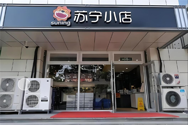 苏宁便利店加盟