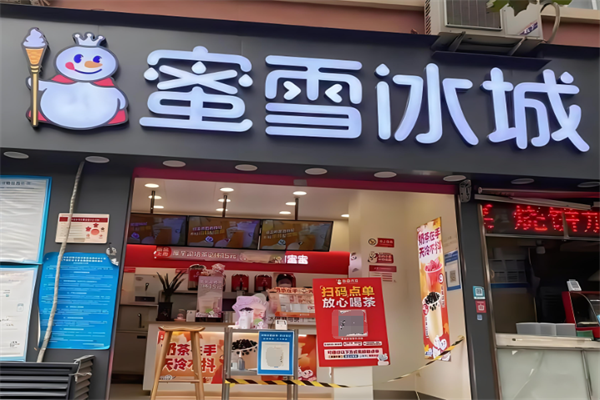 冰雪蜜城饮品加盟