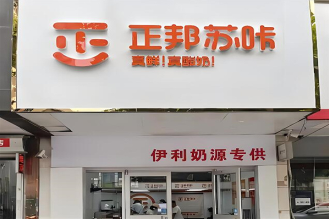 正邦苏咔奶茶加盟