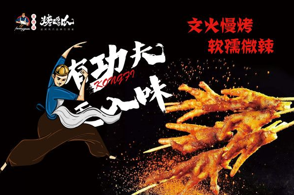 芙蓉泉烤鸡爪
