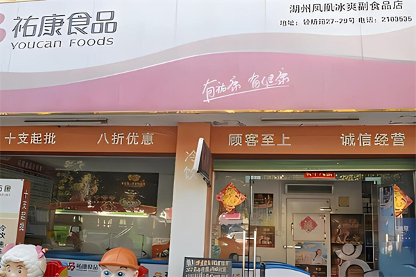 佑康雪糕加盟