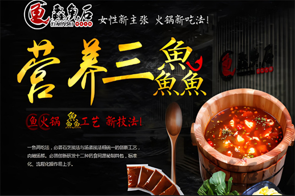 鱻鱼石喷泉鱼火锅加盟