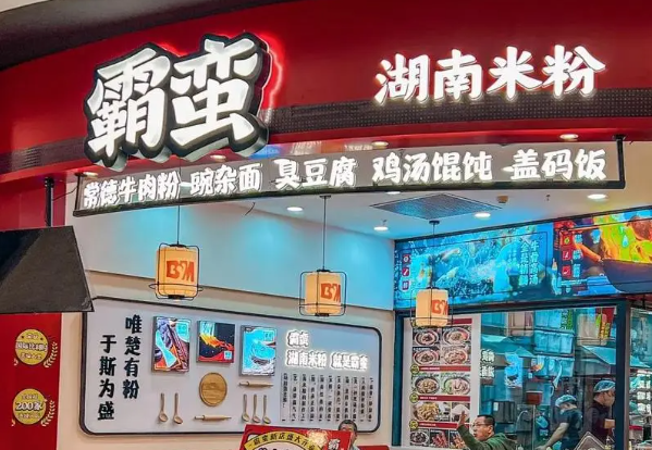霸蛮加盟