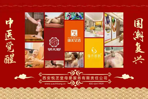 悦芝堂药浴加盟