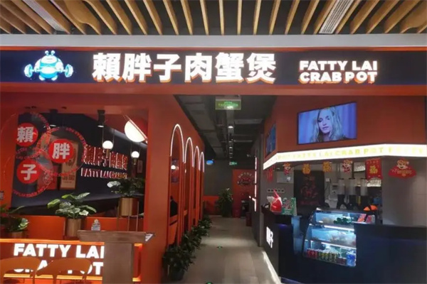 赖胖子肉蟹煲加盟