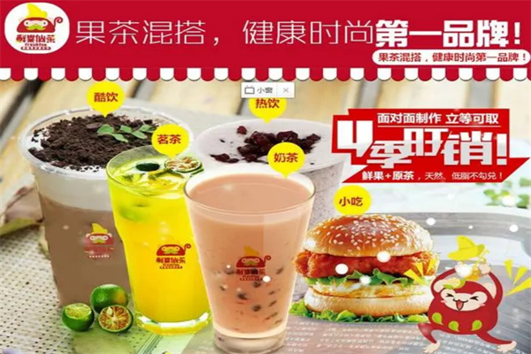 鲜果仙茶饮品