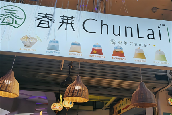 春莱老挝泰式奶茶店加盟