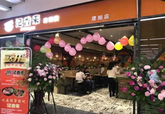 记香来麻辣烫加盟
