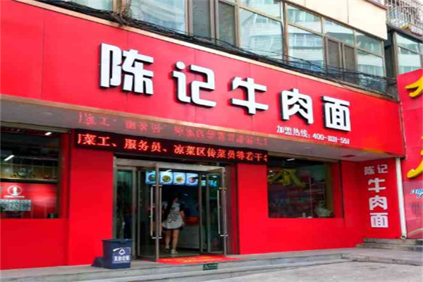 陈记牛肉面加盟