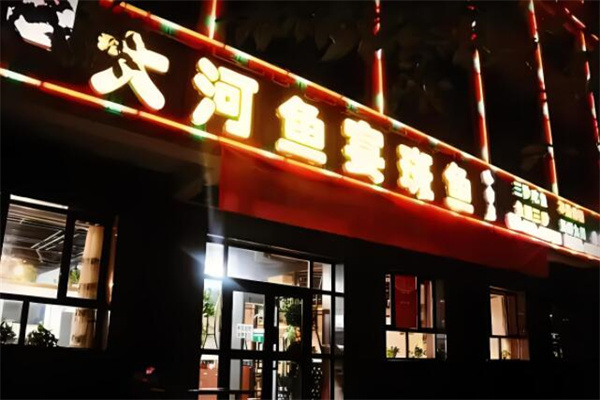 大河鱼宴加盟