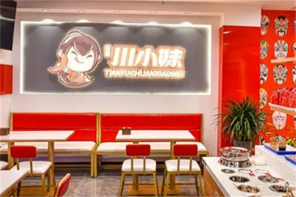 川小妹砂锅麻辣烫