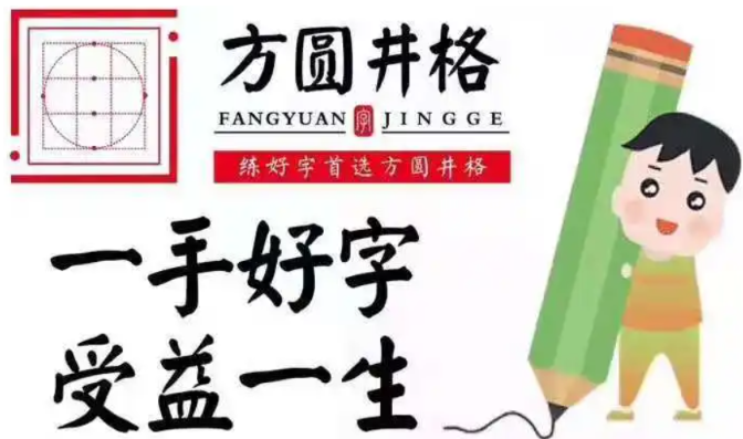 方圆井格书法