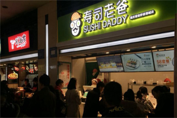 寿司老爸