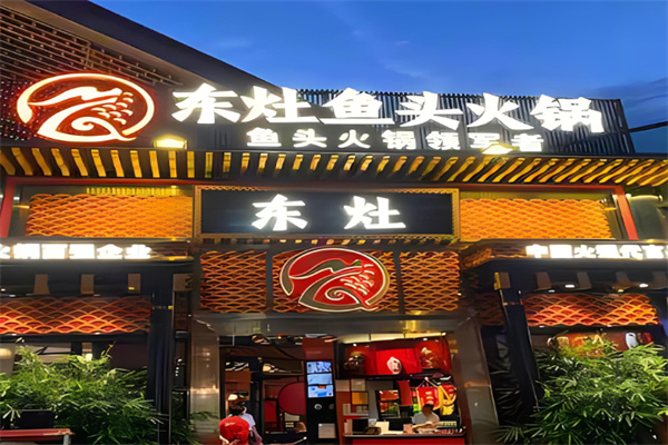 东灶鱼头火锅加盟
