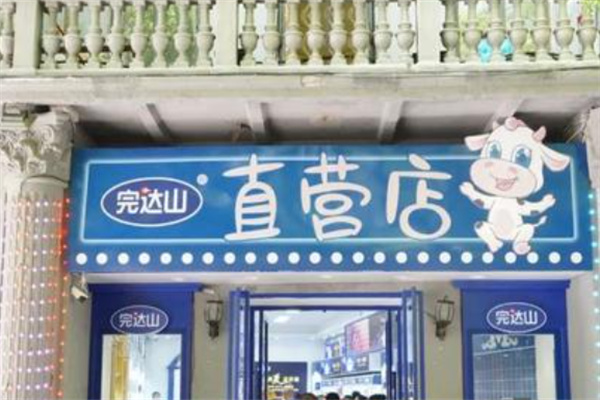 完达山牛奶加盟