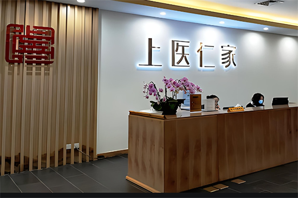 上医仁家加盟