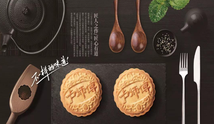 卢师傅月饼
