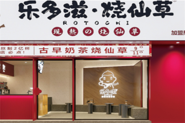 乐多滋现熬烧仙草加盟