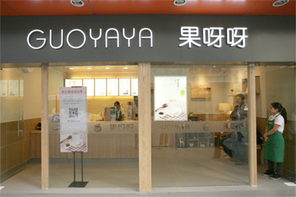 果呀呀饮品