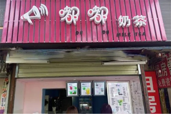 嘟嘟奶茶店加盟