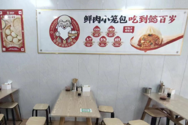 懿百岁小笼蒸包加盟