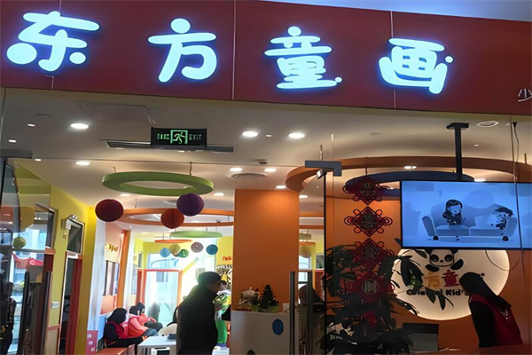 东方童画美术加盟