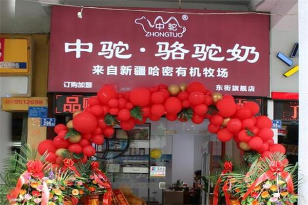 中驼驼奶加盟