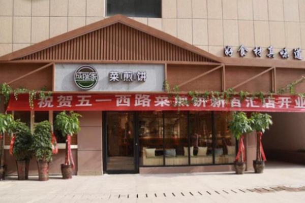 成瑞家菜煎饼